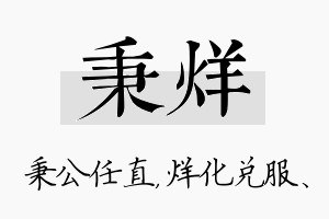 秉烊名字的寓意及含义