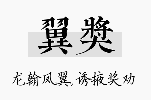 翼奖名字的寓意及含义