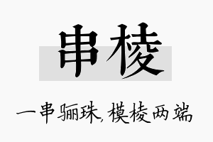 串棱名字的寓意及含义