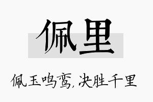 佩里名字的寓意及含义