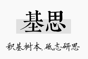 基思名字的寓意及含义