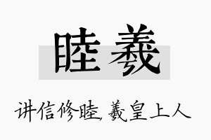 睦羲名字的寓意及含义