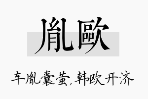 胤欧名字的寓意及含义