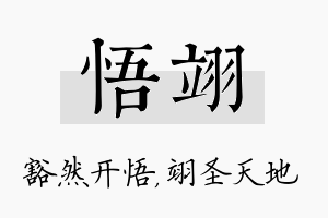 悟翊名字的寓意及含义