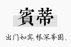 宾蒂名字的寓意及含义