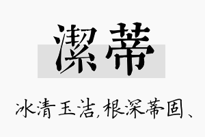 洁蒂名字的寓意及含义