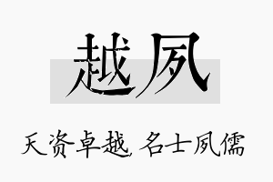 越夙名字的寓意及含义