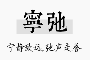 宁弛名字的寓意及含义