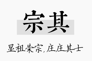 宗其名字的寓意及含义