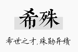 希殊名字的寓意及含义