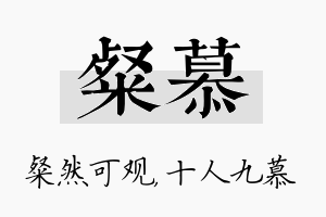 粲慕名字的寓意及含义