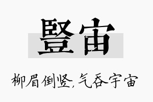 竖宙名字的寓意及含义