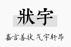 状宇名字的寓意及含义