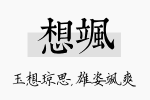 想飒名字的寓意及含义