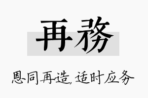 再务名字的寓意及含义