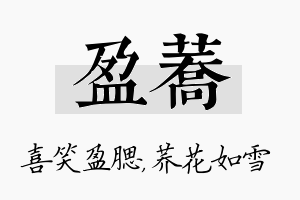 盈荞名字的寓意及含义