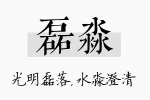 磊淼名字的寓意及含义