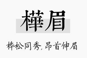 桦眉名字的寓意及含义