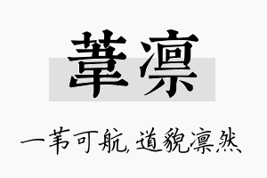 苇凛名字的寓意及含义