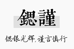 锶谨名字的寓意及含义