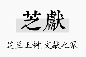 芝献名字的寓意及含义