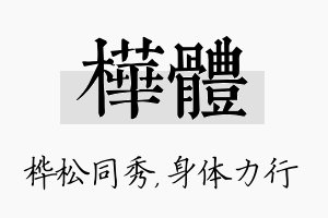 桦体名字的寓意及含义