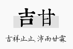 吉甘名字的寓意及含义