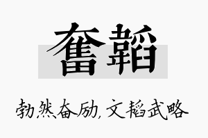 奋韬名字的寓意及含义