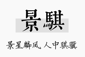 景骐名字的寓意及含义