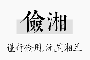 俭湘名字的寓意及含义