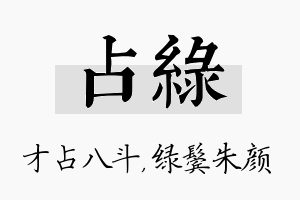 占绿名字的寓意及含义