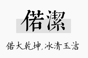 偌洁名字的寓意及含义