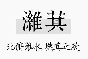 潍萁名字的寓意及含义