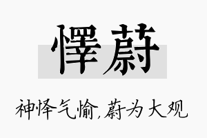 怿蔚名字的寓意及含义