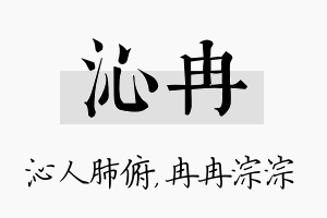 沁冉名字的寓意及含义