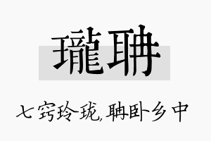 珑聃名字的寓意及含义