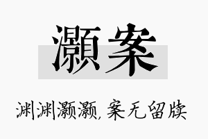 灏案名字的寓意及含义