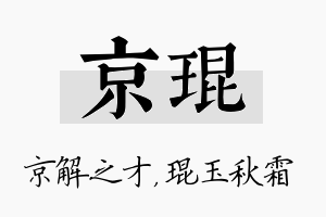 京琨名字的寓意及含义