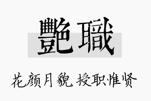 艳职名字的寓意及含义