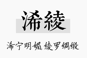 浠绫名字的寓意及含义