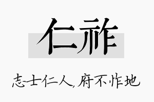 仁祚名字的寓意及含义