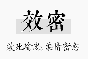 效密名字的寓意及含义