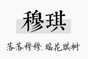 穆琪名字的寓意及含义