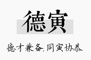 德寅名字的寓意及含义