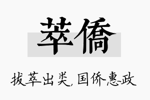 萃侨名字的寓意及含义