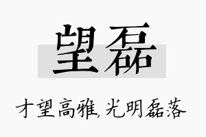 望磊名字的寓意及含义