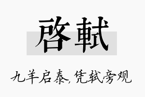 启轼名字的寓意及含义