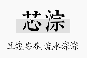 芯淙名字的寓意及含义