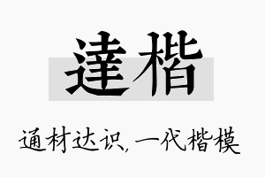 达楷名字的寓意及含义