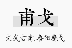 甫戈名字的寓意及含义